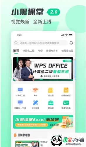 小黑课堂2025官方最新版本 小黑课堂2025官方最新版本