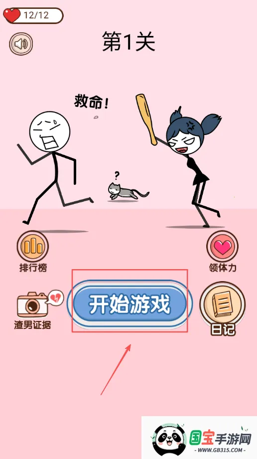 渣男别想跑(解谜找渣男) 渣男别想跑(解谜找渣男)