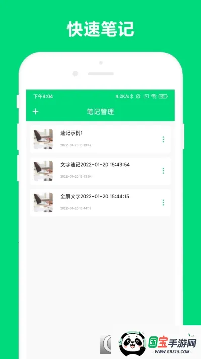 优奕速记(高效笔记软件)截图1