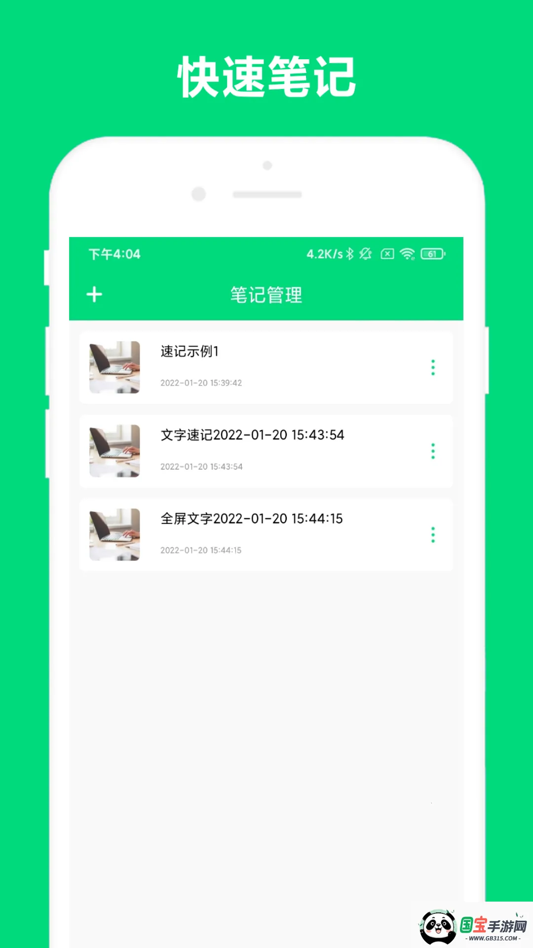 优奕速记(高效笔记软件)截图3