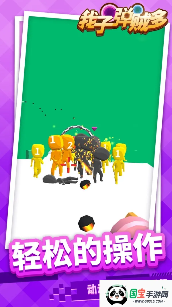 我子弹贼多(射击闯关游)截图2