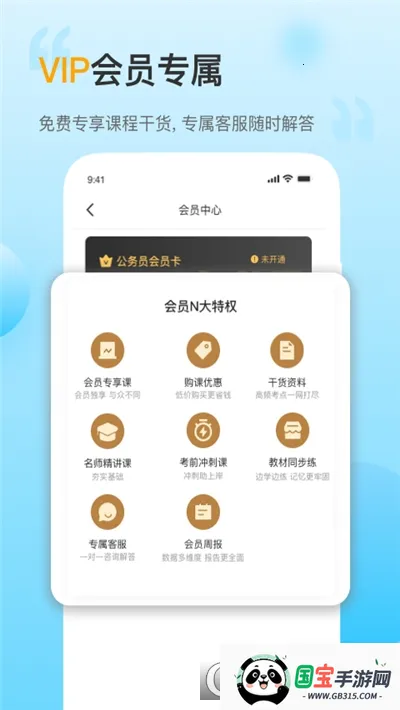 考小帮(考证学习助手)截图3