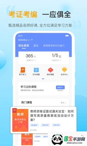 考小帮(考证学习助手) 考小帮(考证学习助手)