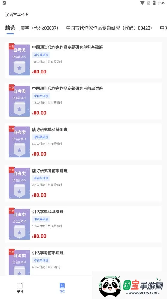 考小帮(考证学习助手)截图1