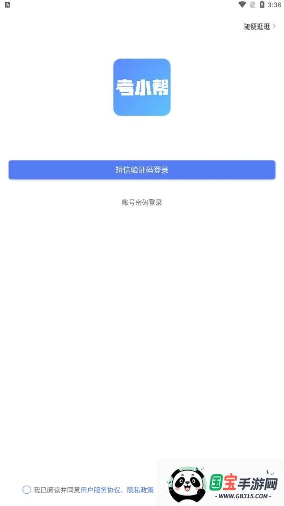 考小帮(考证学习助手)截图0