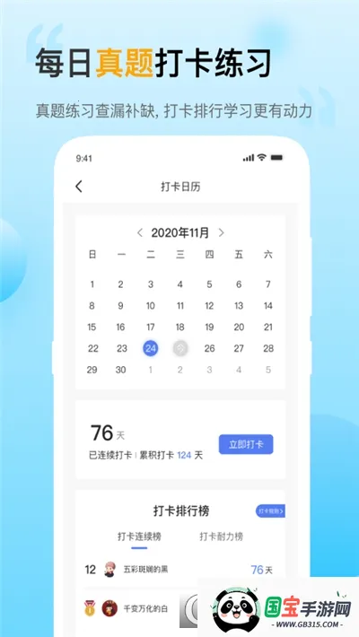 考小帮(考证学习助手)截图2