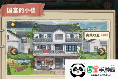 李国富的小日子(模拟经营游戏) 李国富的小日子(模拟经营游戏)