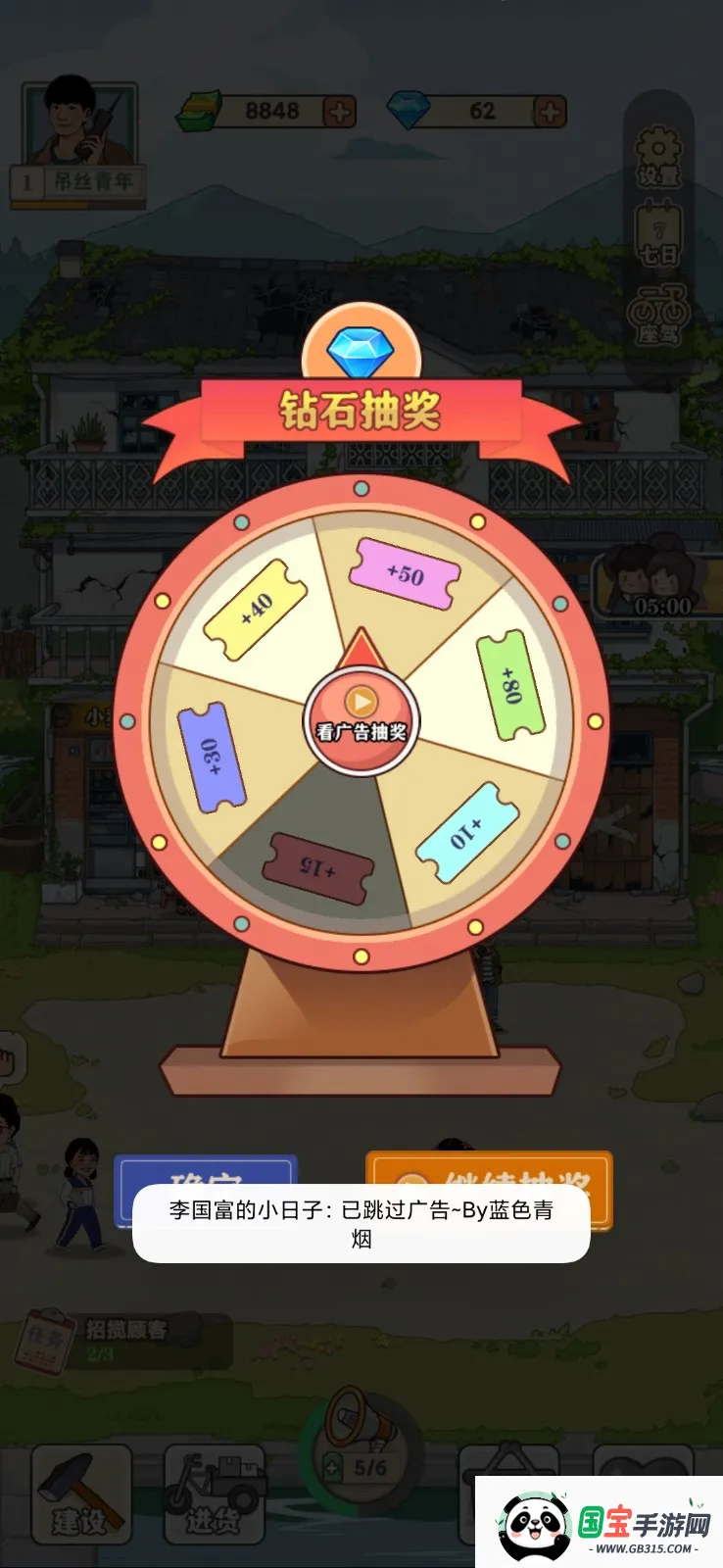 李国富的小日子(模拟经营游戏) 李国富的小日子(模拟经营游戏)