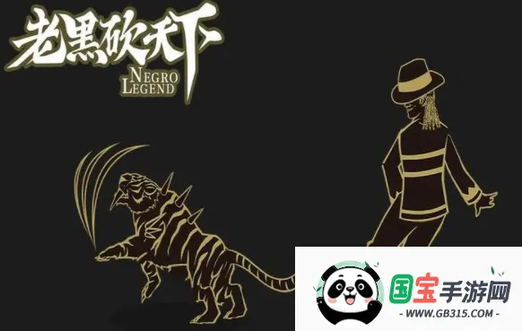 老黑砍天下最新手机版 老黑砍天下最新手机版