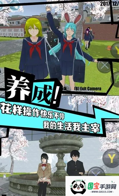 模拟大学人生(大学人生)截图1