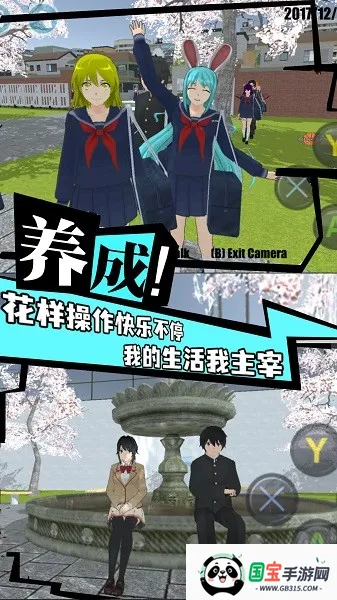 模拟大学人生(大学人生)截图4