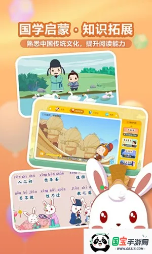兔小贝识字2025最新版本 兔小贝识字2025最新版本
