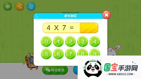 兔小贝识字2025最新版本 兔小贝识字2025最新版本