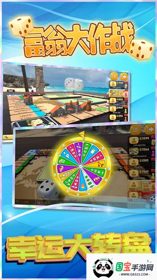 富翁大作战安卓版手机版截图4