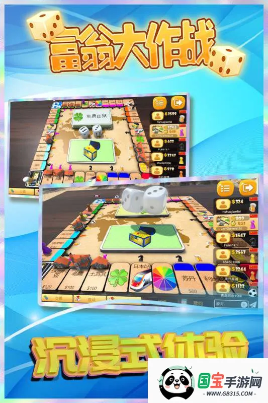 富翁大作战安卓版手机版截图2