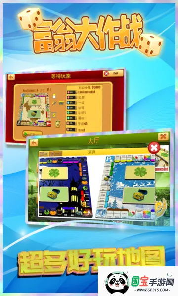 富翁大作战安卓版手机版截图0