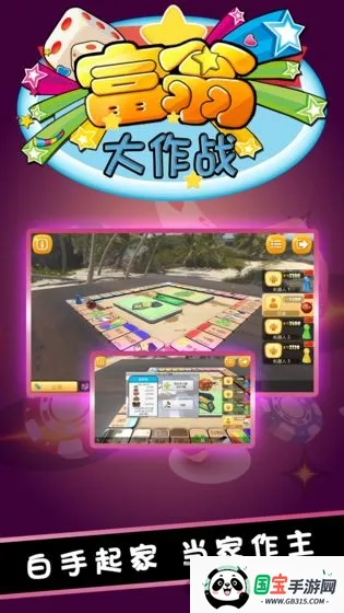 富翁大作战安卓版手机版截图1