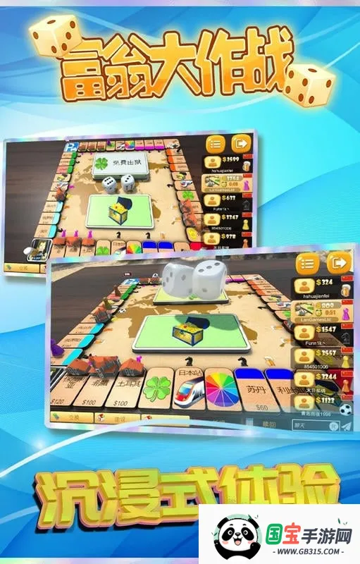 富翁大作战安卓版手机版截图3