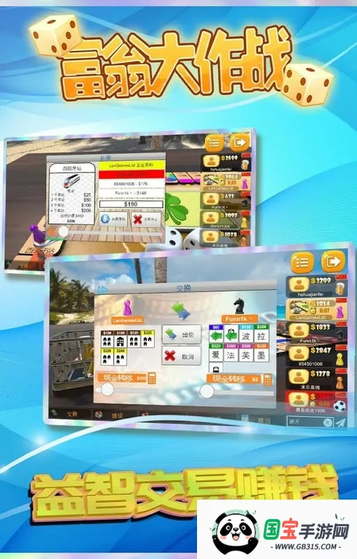 富翁大作战安卓版手机版 富翁大作战安卓版手机版