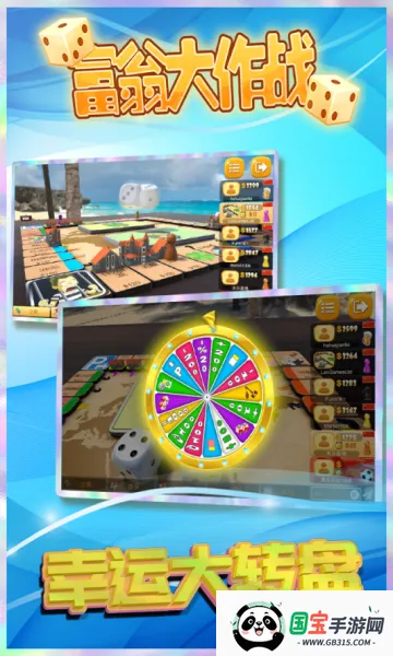 富翁大作战安卓版手机版 富翁大作战安卓版手机版