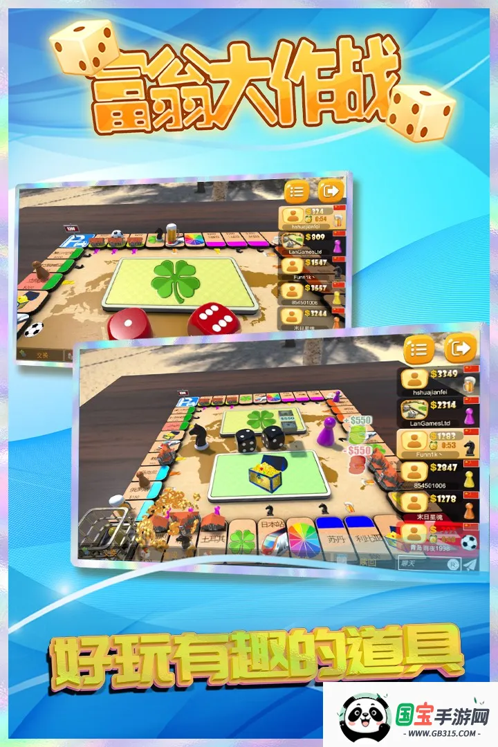 富翁大作战安卓版手机版 富翁大作战安卓版手机版