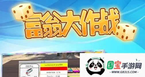 富翁大作战安卓版手机版 富翁大作战安卓版手机版