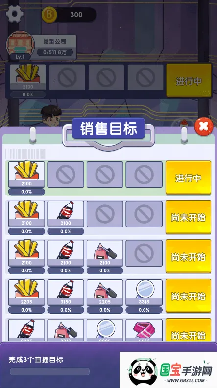 我是带货王(模拟带货游戏)截图3