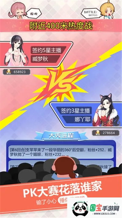 我是带货王(模拟带货游戏)截图1