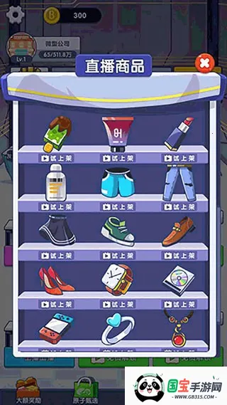 我是带货王(模拟带货游戏)截图4