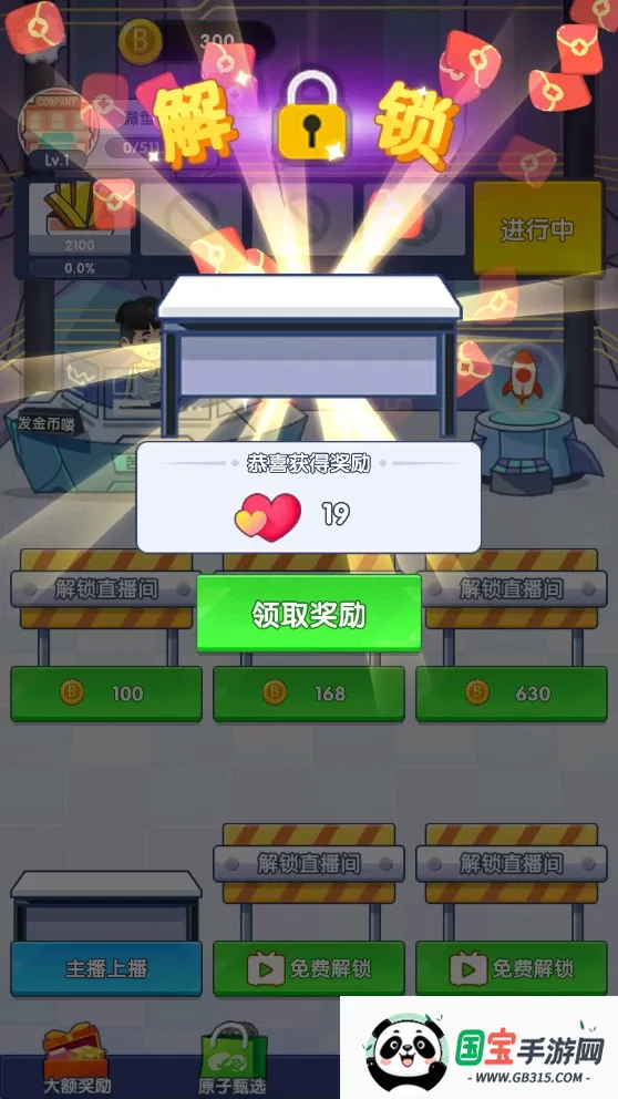 我是带货王(模拟带货游戏)截图2