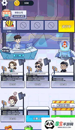 我是带货王(模拟带货游戏) 我是带货王(模拟带货游戏)