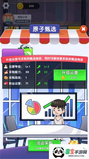 我是带货王(模拟带货游戏) 我是带货王(模拟带货游戏)