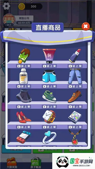 我是带货王(模拟带货游戏) 我是带货王(模拟带货游戏)