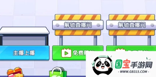 我是带货王(模拟带货游戏) 我是带货王(模拟带货游戏)