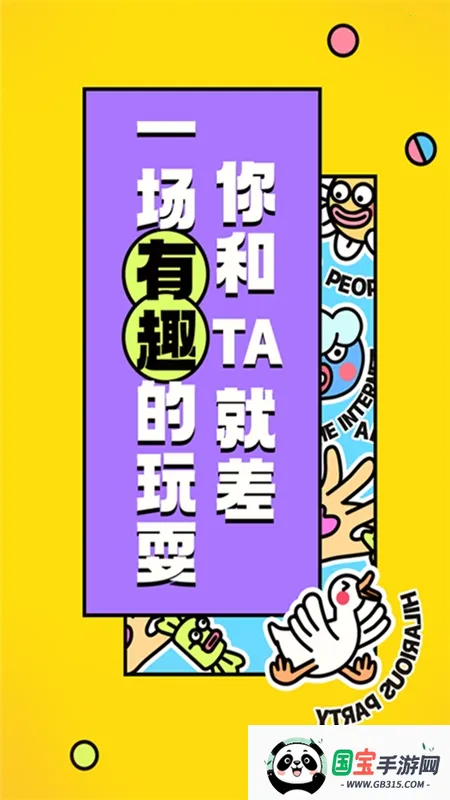 唔哩星球(游戏化社交)截图1