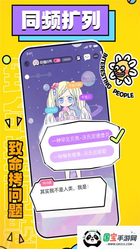 唔哩星球(游戏化社交)截图2