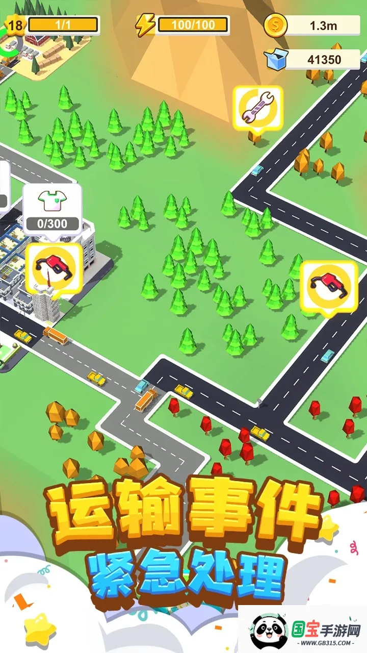 我要修马路安卓版手机版截图2