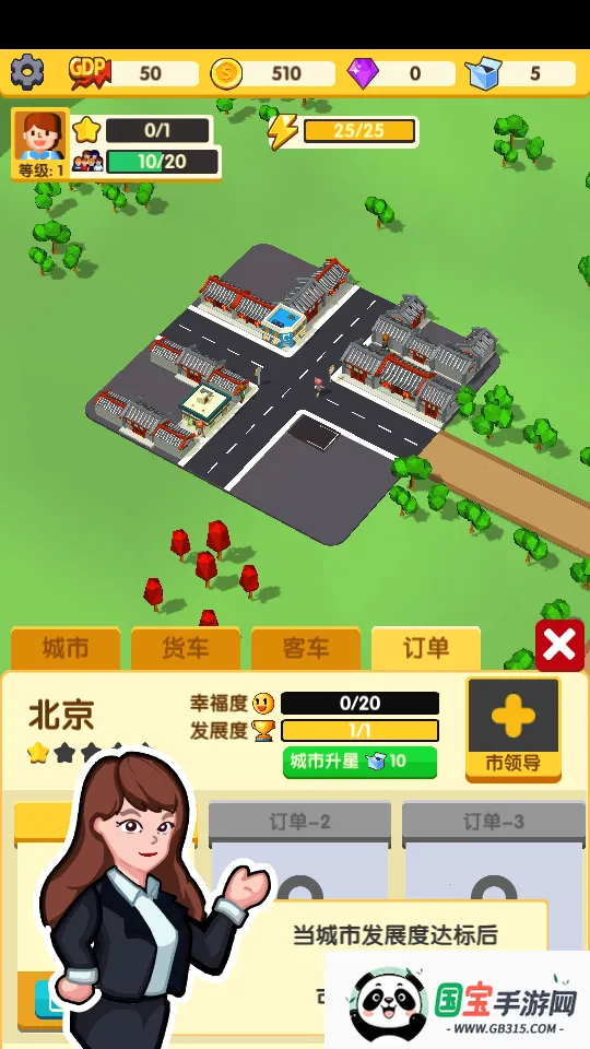 我要修马路安卓版手机版截图3