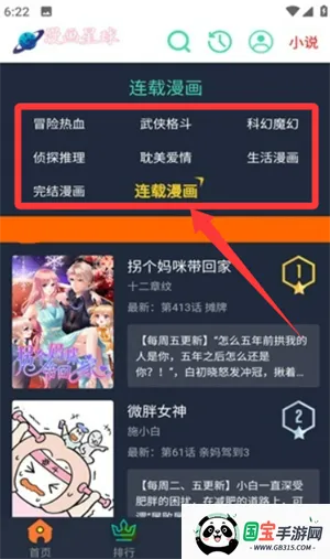 漫画星球(免费漫画阅读) 漫画星球(免费漫画阅读)