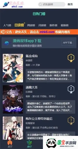 漫画星球(免费漫画阅读)截图2