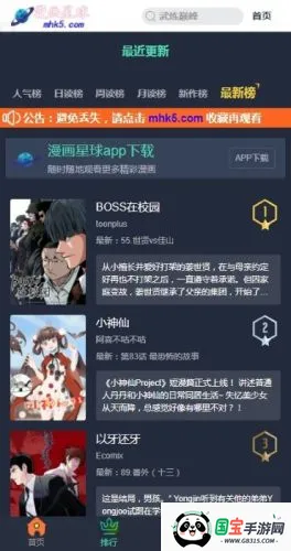 漫画星球(免费漫画阅读)截图4