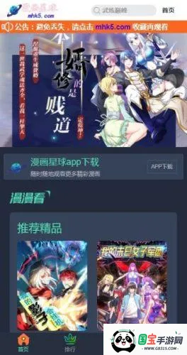 漫画星球(免费漫画阅读) 漫画星球(免费漫画阅读)