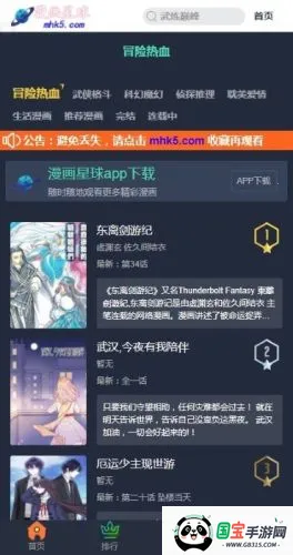 漫画星球(免费漫画阅读)截图3