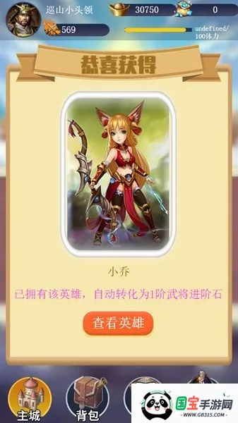 去三国找大哥(三国挂机游戏)截图1