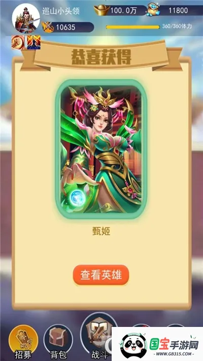 去三国找大哥(三国挂机游戏)截图0