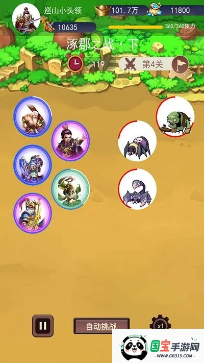 去三国找大哥(三国挂机游戏)截图4