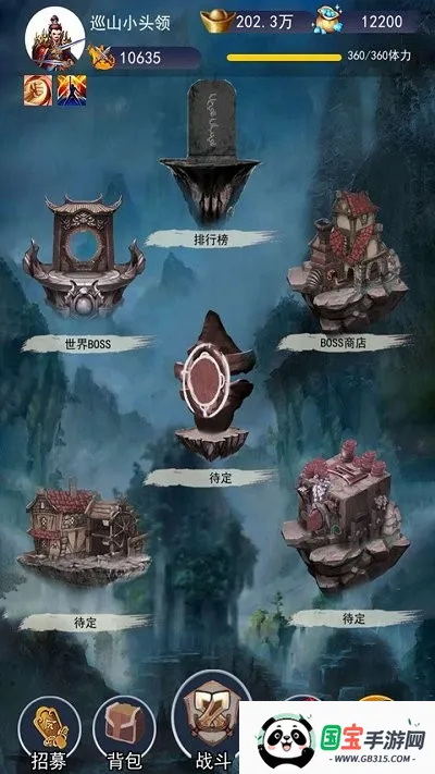 去三国找大哥(三国挂机游戏)截图3