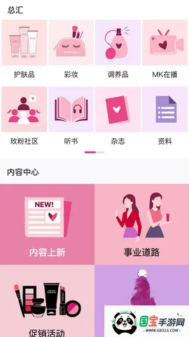 玫粉e站(美容销售培训)截图3