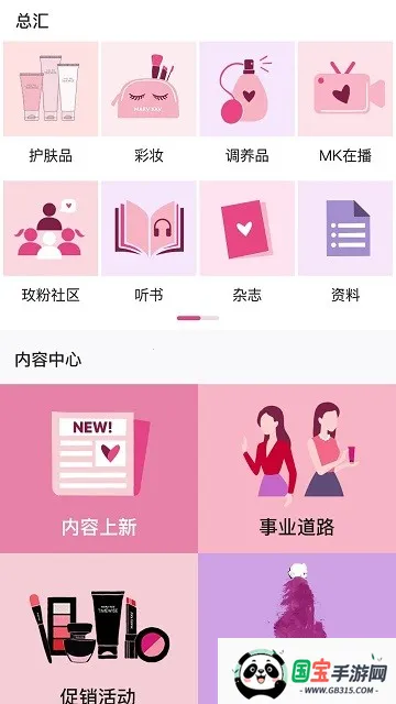 玫粉e站(美容销售培训)截图2