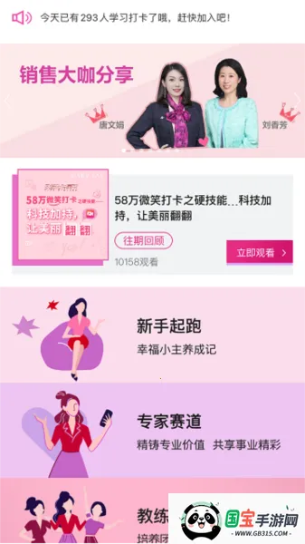 玫粉e站(美容销售培训)截图4